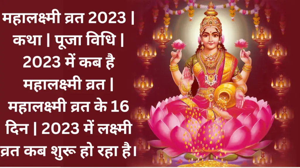 MahaLaxmi Vrat 2023