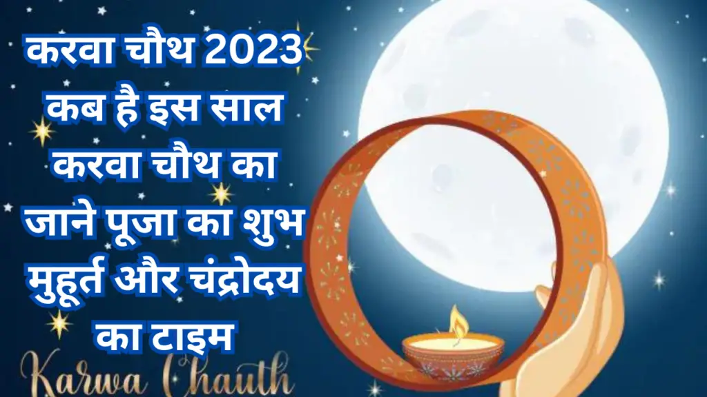 Karva Chauth 2023