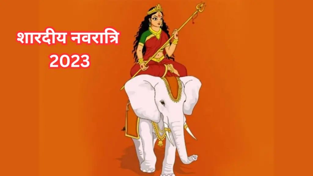 "Navratri 2023: Sharadiya Navratri kab hai? Is baar Maa Durga kis vahan par aayengi?"