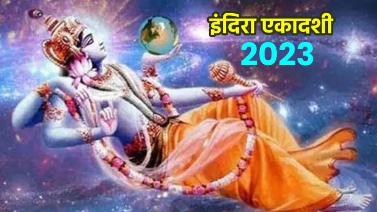 Indira Ekadashi 2023 Date: Pitru Paksha Mein Kaunsi Ekadashi Hai? Jaaniye Iska Naam, Tithi, Aur Aur Kuch Khaas Baatein