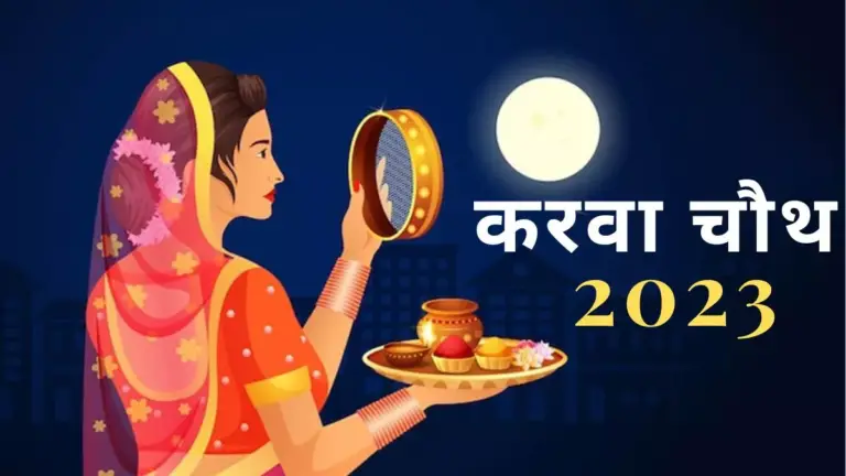 "Kisne rakha tha sabse pehle Karva Chauth ka vrat? Kaise shuru hui yeh parampara