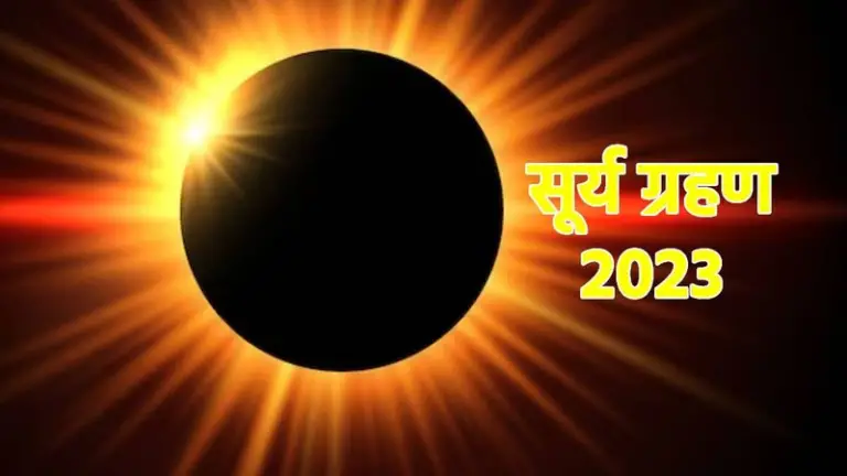 Surya Grahan 2023 : से कुछ ही देर बाद शुरू होंगी नवरात्रि, इस महत्‍वपूर्ण बात का रखें ध्‍यान