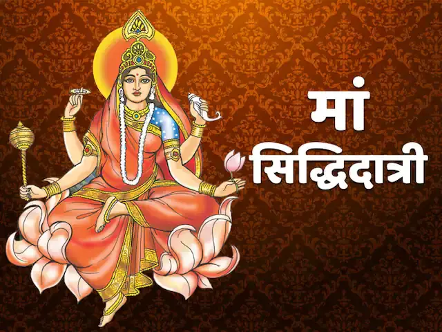 "Navratri Day 9: Maa Siddhidatri Pooja, Mahatva, Anushthan, Mantra aur Janm Katha"