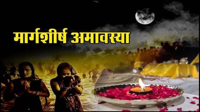 Amavasya in December 2023: तिथि, अनुष्ठान, शुभ समय और महत्व