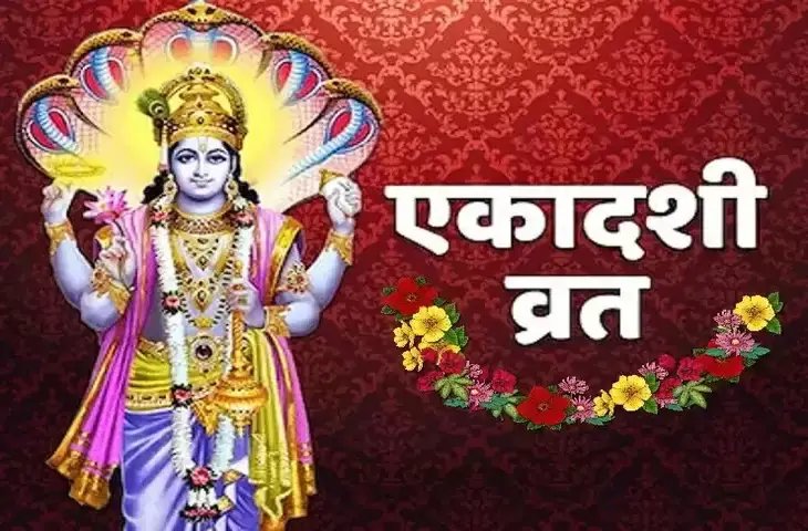 Mokshada Ekadashi 2023: तिथि, महत्व और शुभ योग