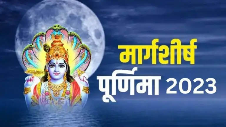 Margashirsha Purnima 2023: तारीख, महत्व, और शुभ मुहूर्त